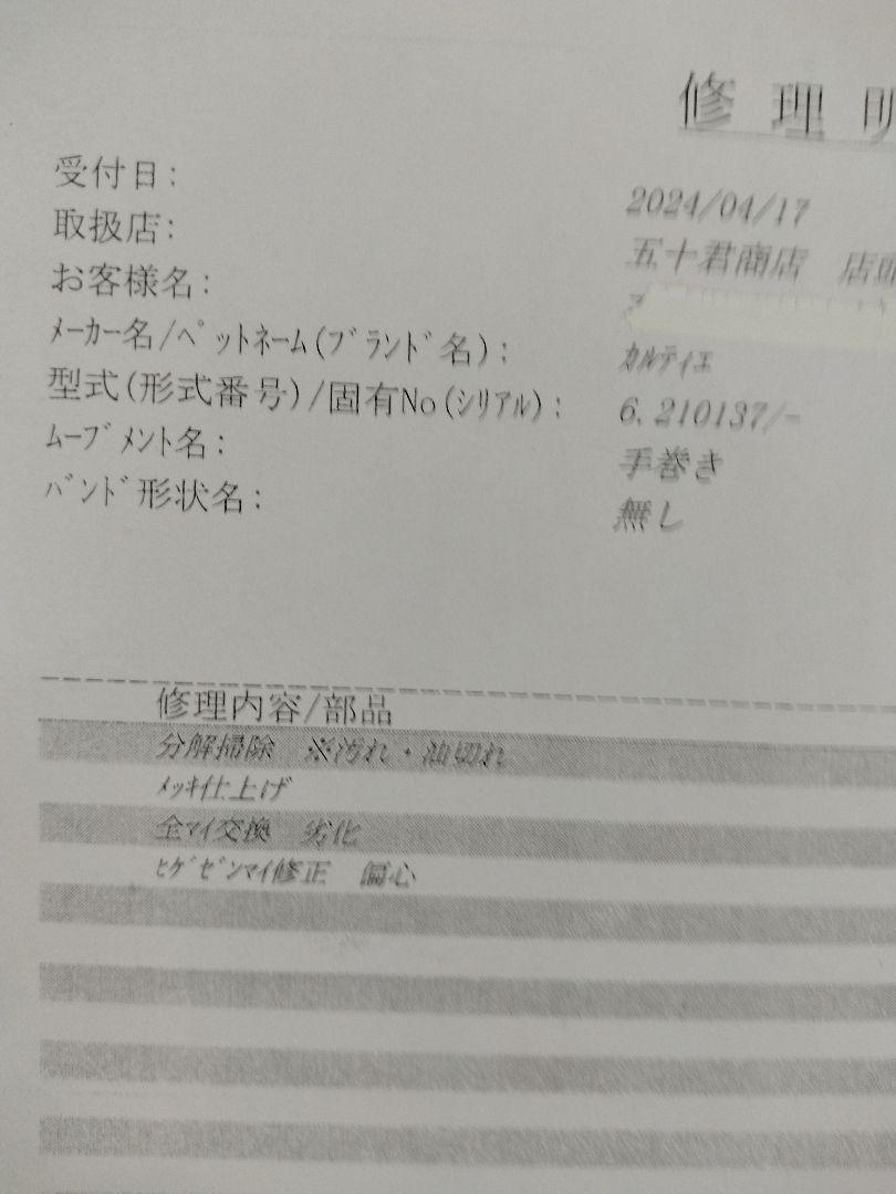 カルテイエ タンク 画像5