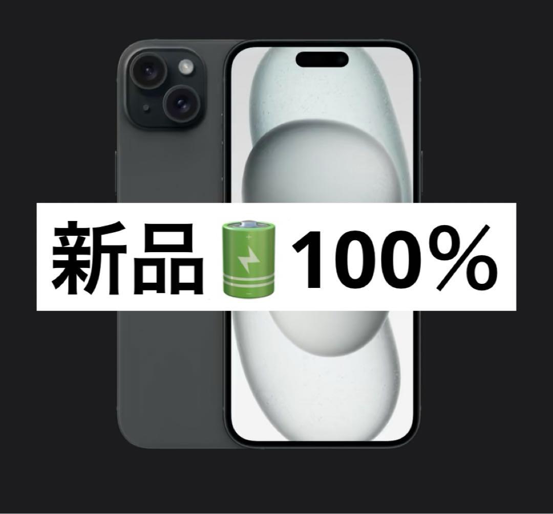 【新品バッテリー100％】iphone 15 128GB SIM フリー