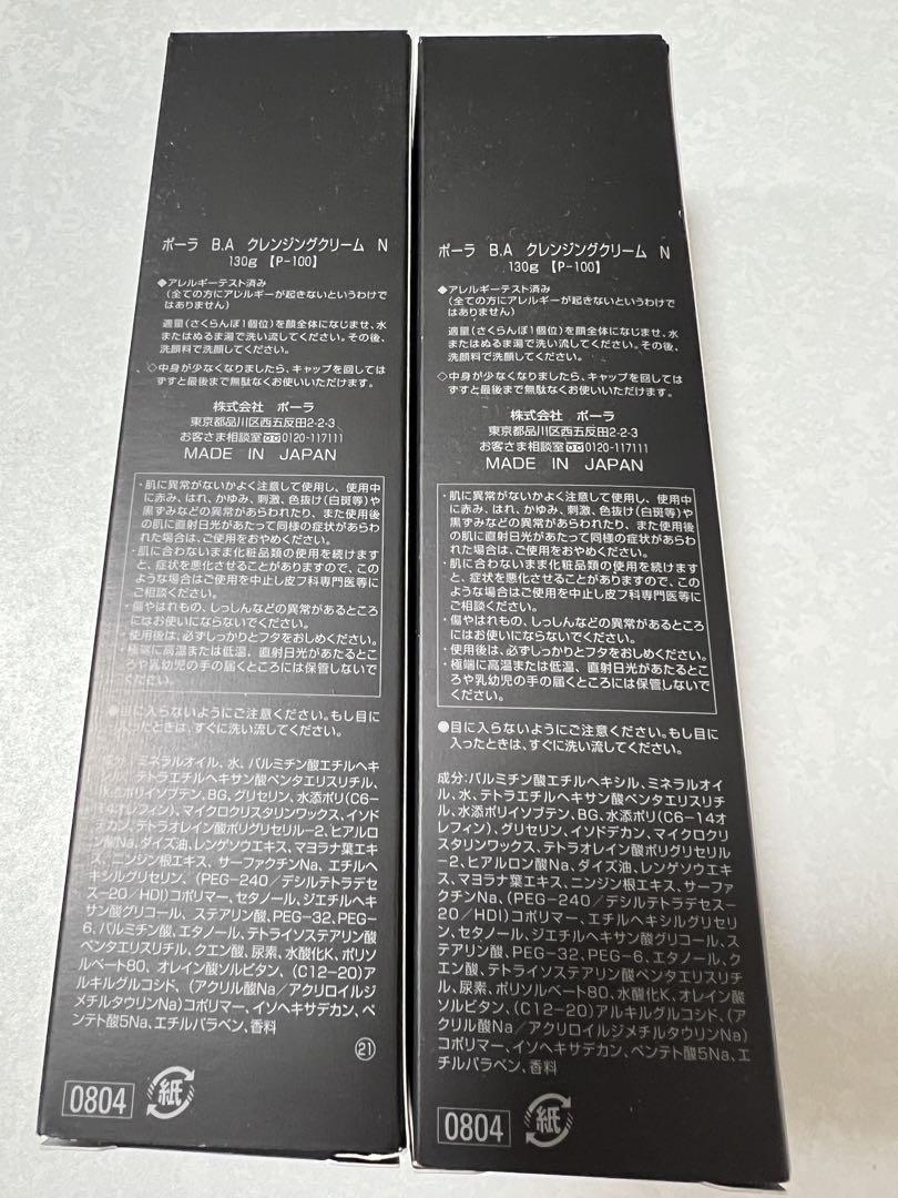 ポーラ　BA クレンジングクリーム➕ウォッシュ。計3本