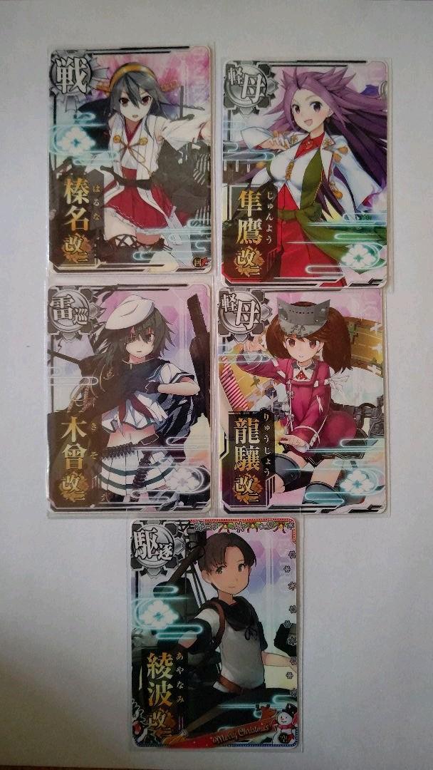 メルカリ 艦これアーケード 改二セット トレーディングカード 1 111 中古や未使用のフリマ メルカリ 艦これアーケード 改二セット トレーディングカード 1 111 中古や未使用のフリマ