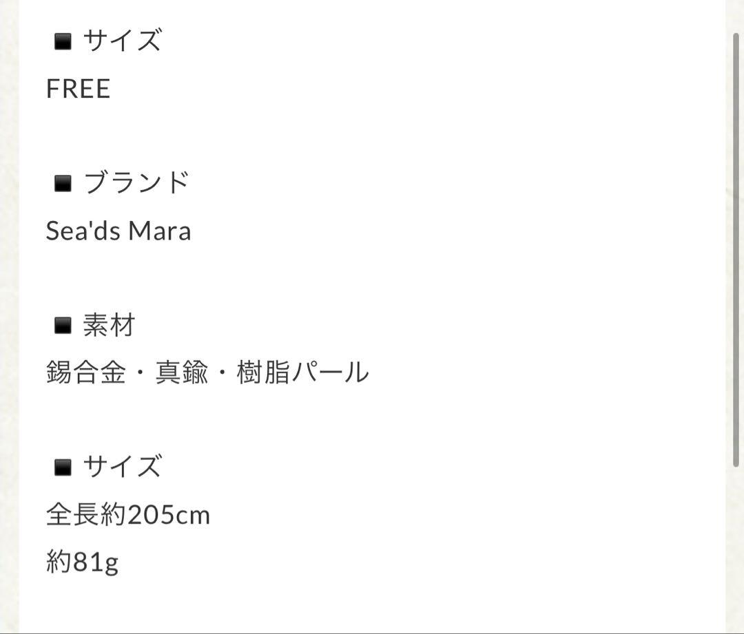 Seadsmara シーズマーラ　pearl long necklace