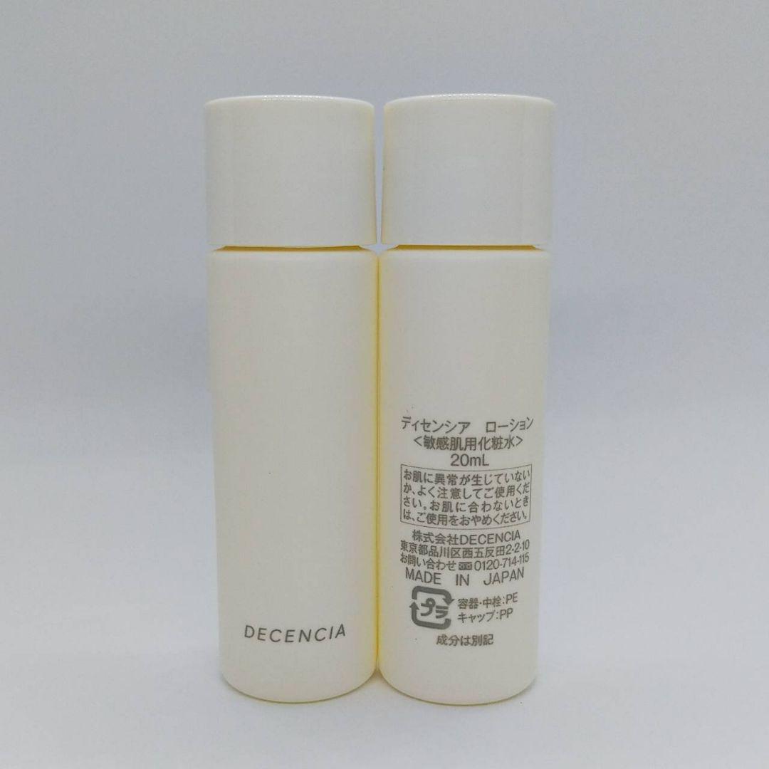 ディセンシア ローション 20ml✕6本 - メルカリ