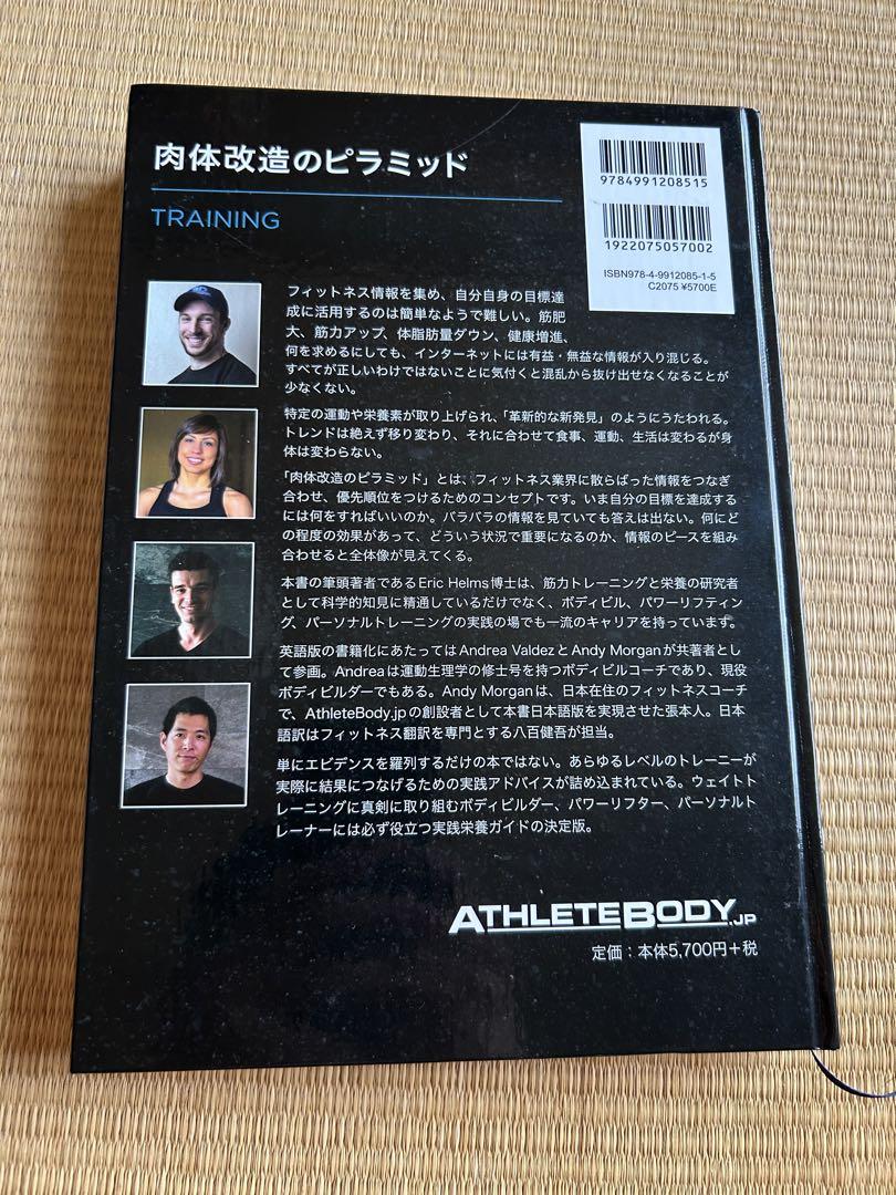 肉体改造のピラミッド トレーニング編 - メルカリ