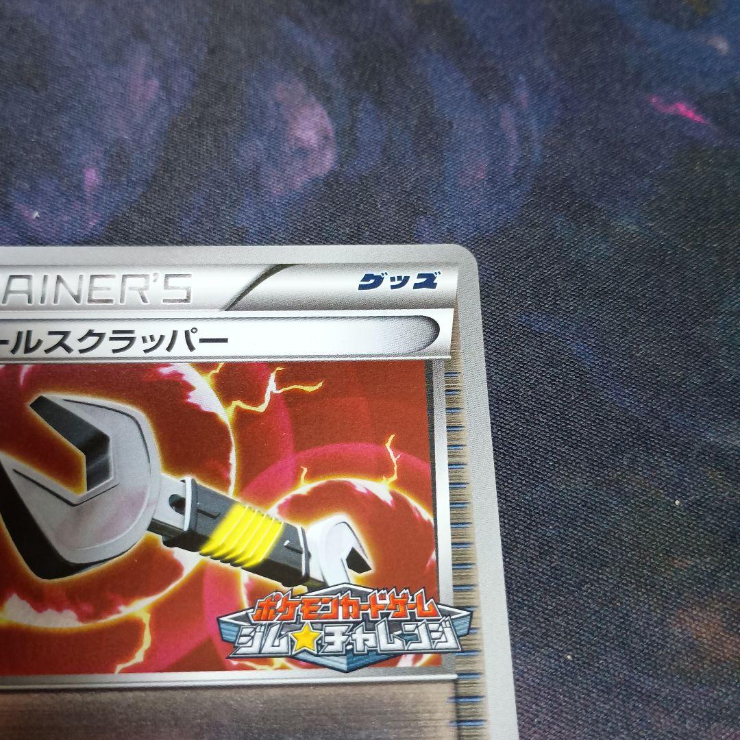 ポケモンカード ツールスクラッパー ジムプロモ ミラー ジム
