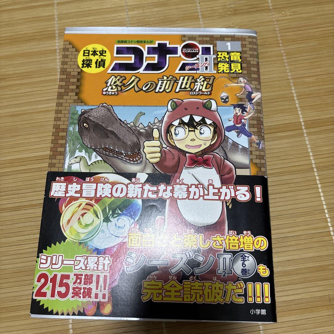 日本史探偵コナン 名探偵コナン歴史まんが 2/青山剛昌 : bookfan