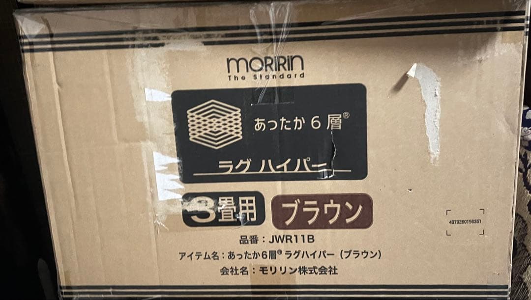 セール モリリン ラグハイパー 3畳用 ブラウン JWR11B☆新品未使用✩.* セール モリリン ラグハイパー 3畳用 ブラウン JWR11B☆新品未使用✩.*