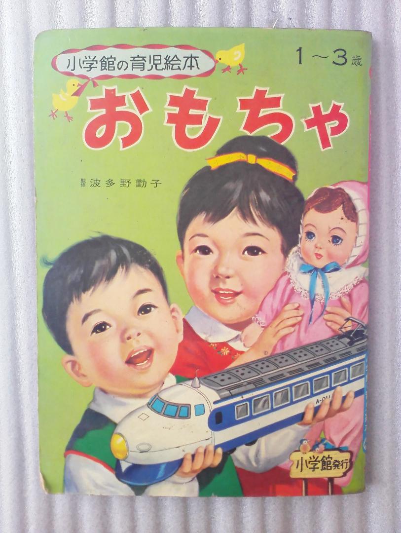 税込 送料無料 小学館の育児絵本 昭和レトロ 絵本 本 音楽 ゲーム 14 077 Epmhv Quito Gob Ec