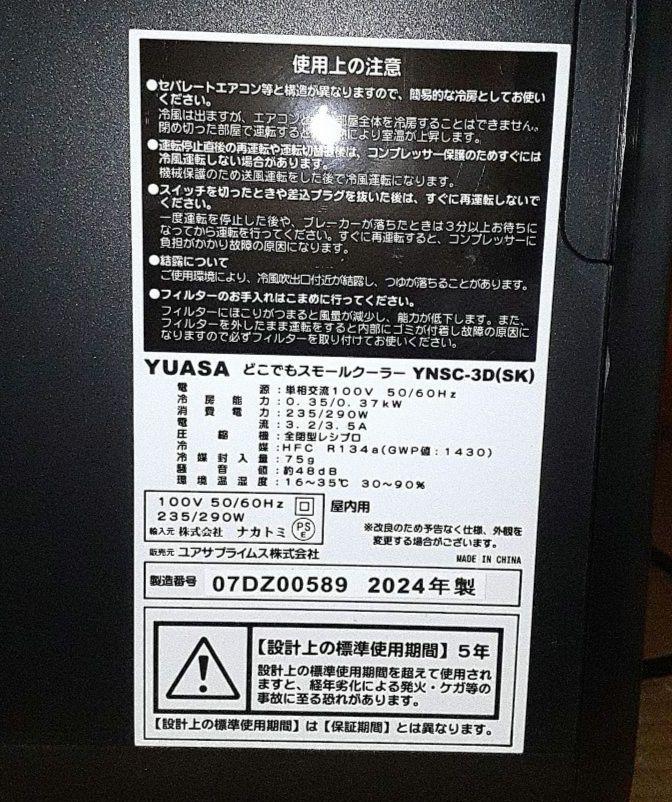 YUASA YNSC-3D どこでもスモールクーラー 移動式クーラー 2024年