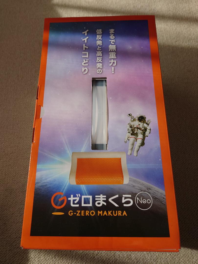 ゼロまくら