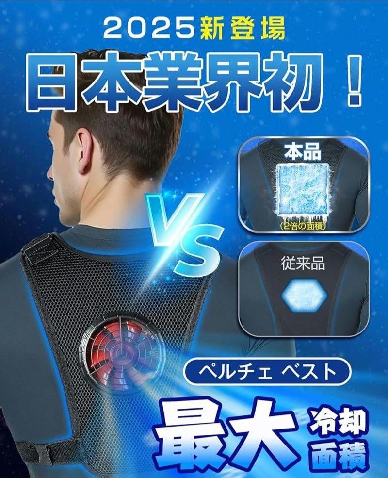 ペルチェ ベスト　2025超冷却ブレート付き・20000mAh バッテリ付