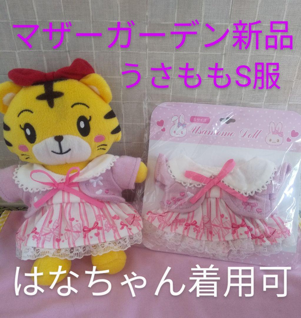 22特集 ぬいぐるみ 新品未使用品 マザーガーデン うさももsワンピース はなちゃん着用可 Www Western Irrigation Com 22特集 ぬいぐるみ 新品未使用品 マザーガーデン うさももsワンピース はなちゃん着用可 Www Western Irrigation Com