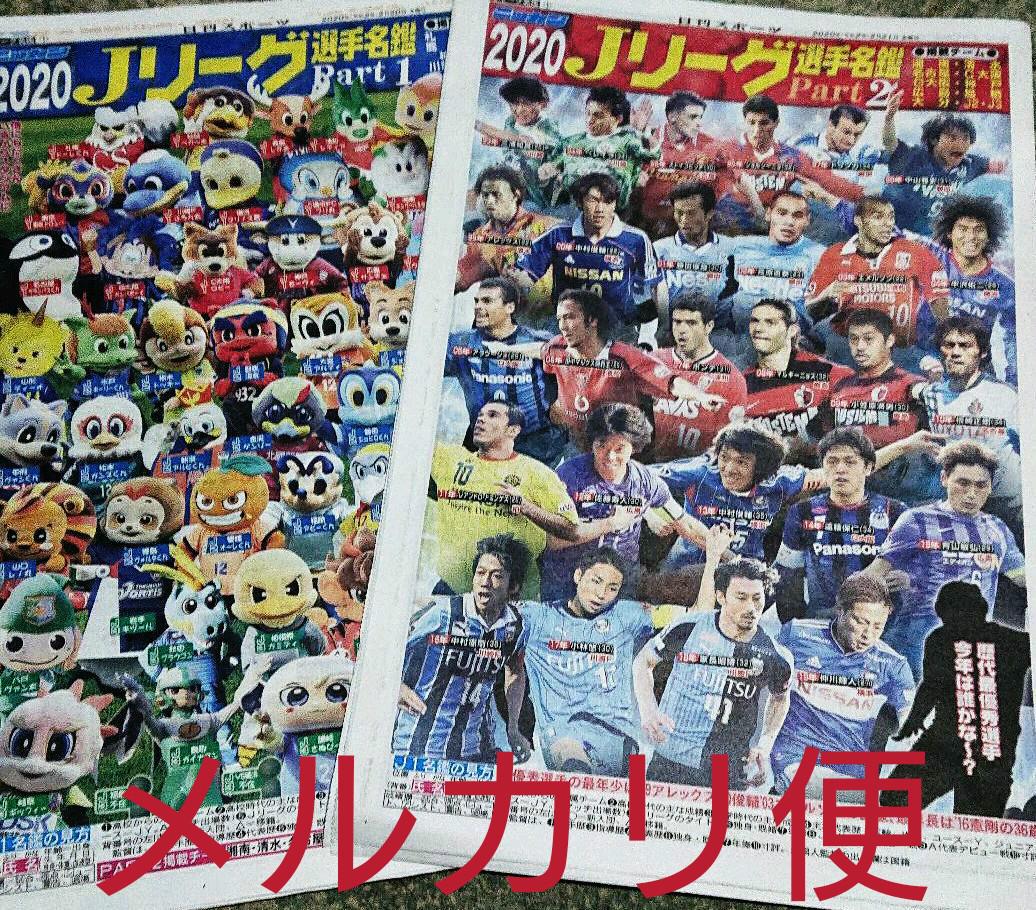 メルカリ ニッカン Jリーグ選手名鑑part 1 2 選手名鑑 印刷物 380 中古や未使用のフリマ メルカリ ニッカン Jリーグ選手名鑑part 1 2 選手名鑑 印刷物 380 中古や未使用のフリマ