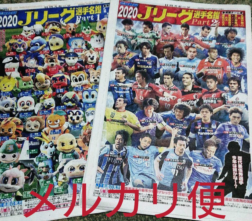 メルカリ ニッカン Jリーグ選手名鑑part 1 2 選手名鑑 印刷物 380 中古や未使用のフリマ