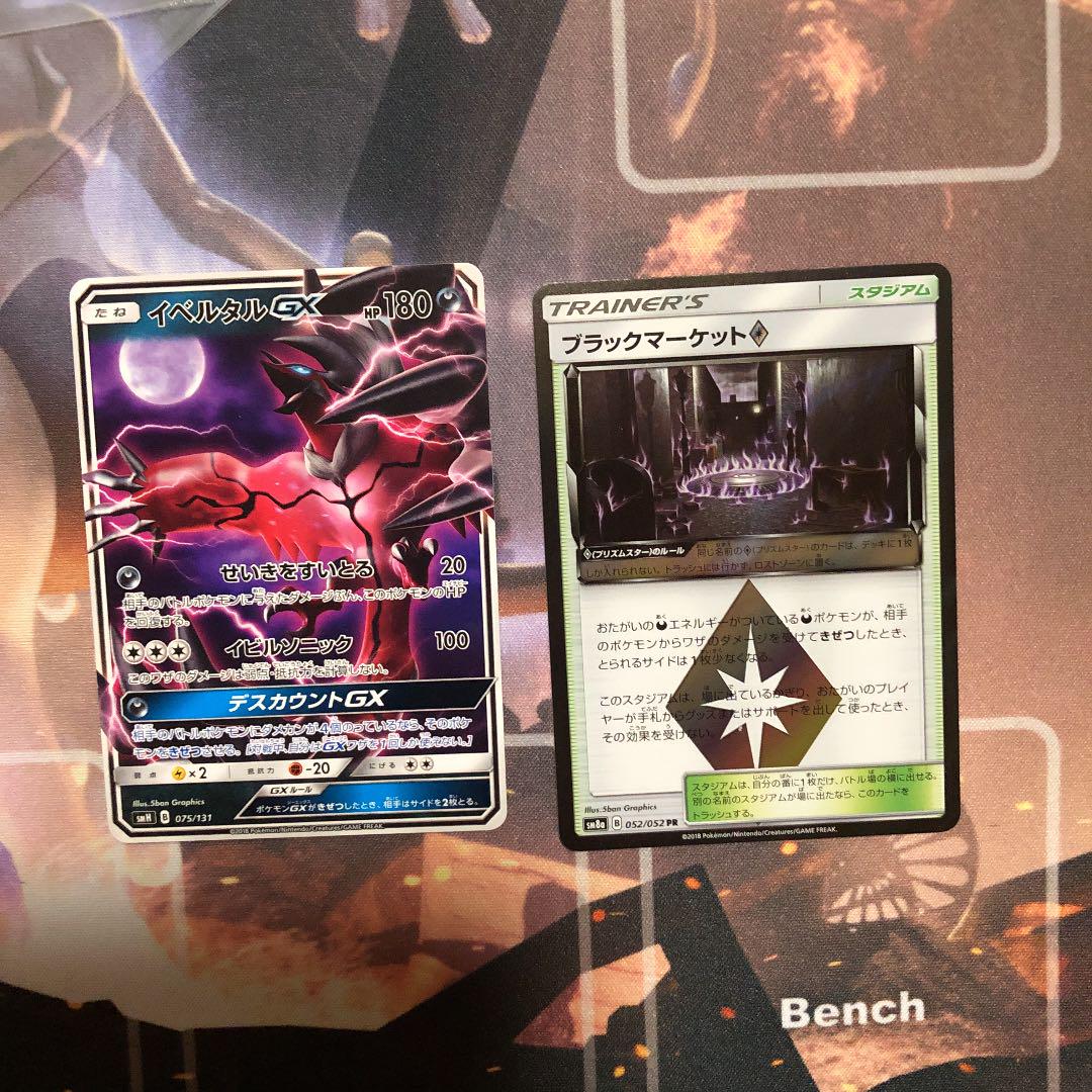 メルカリ ポケモンカード イベルタルgx ブラックマーケット ポケモンカードゲーム 900 中古や未使用のフリマ