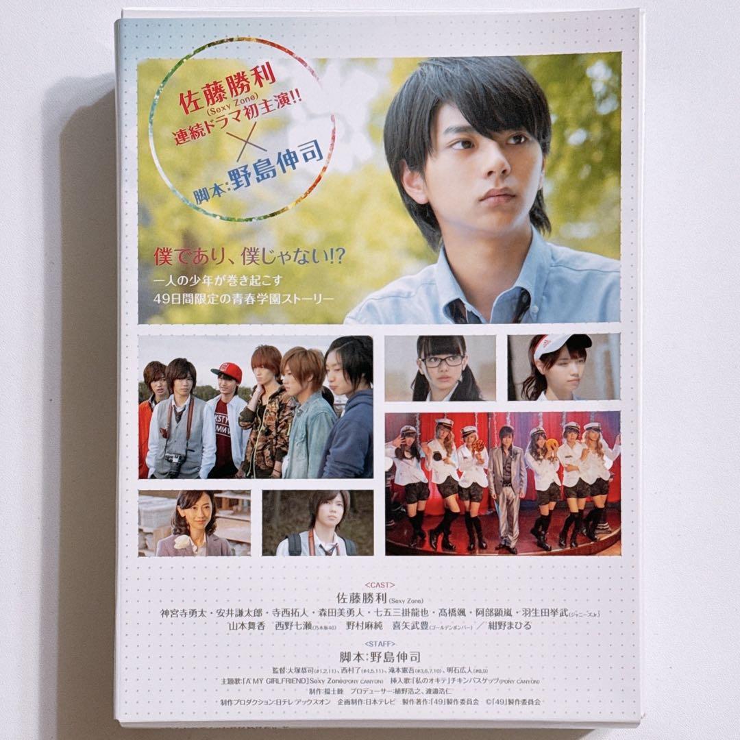 デパート 送料無料 豪華版 BOX ブルーレイ 49 初回限定盤 佐藤勝利 timelesz 美品！ TVドラマ