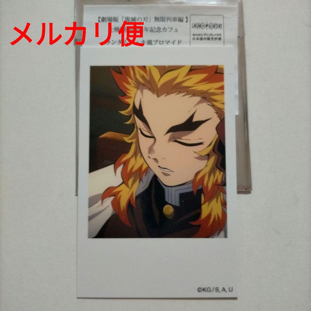 鬼滅の刃　チェキ風ブロマイド　煉獄 鬼滅の刃 煉獄杏寿郎 チェキ風ブロマイド 通常絵柄 全30種