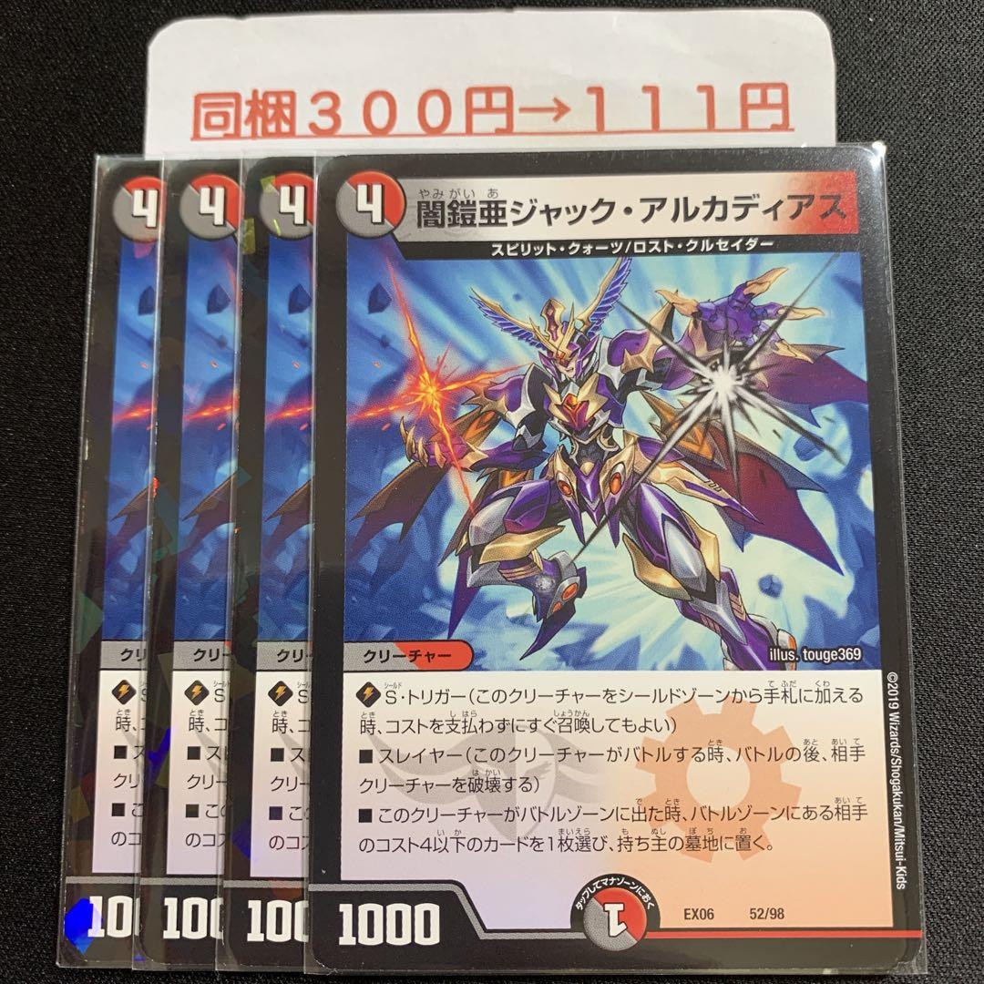デュエルマスターズ 闇鎧亜ジャックアルカディアス