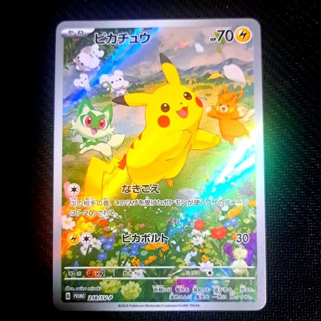 ピカチュウV プロモカード ピカチュウV(PROMO){雷}〈122/S-P〉[S-P] – 晴れる屋2