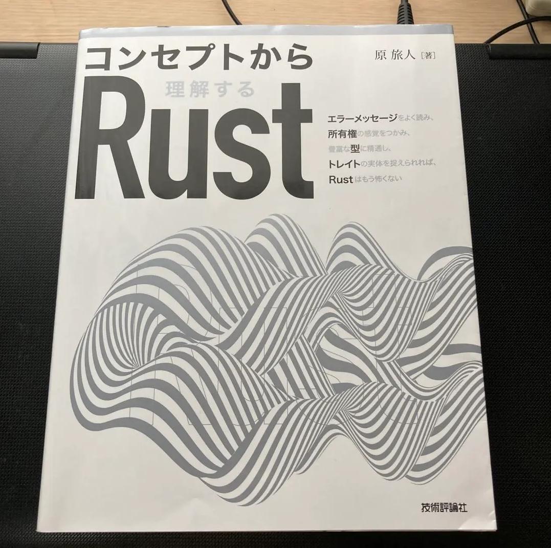 MR FO コンセプトから理解するRust TA ET