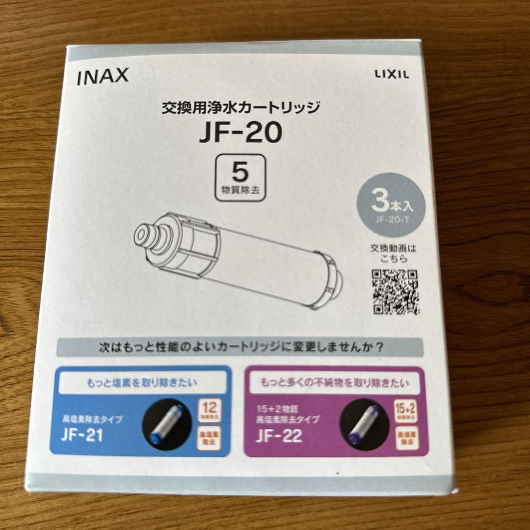 LIXIL 交換用浄水カートリッジJF-20 3本入