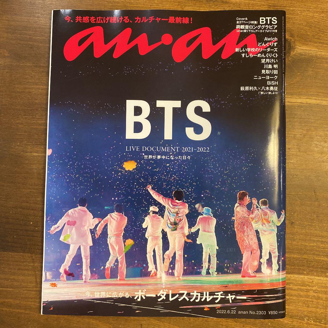 anan BTS No.2303