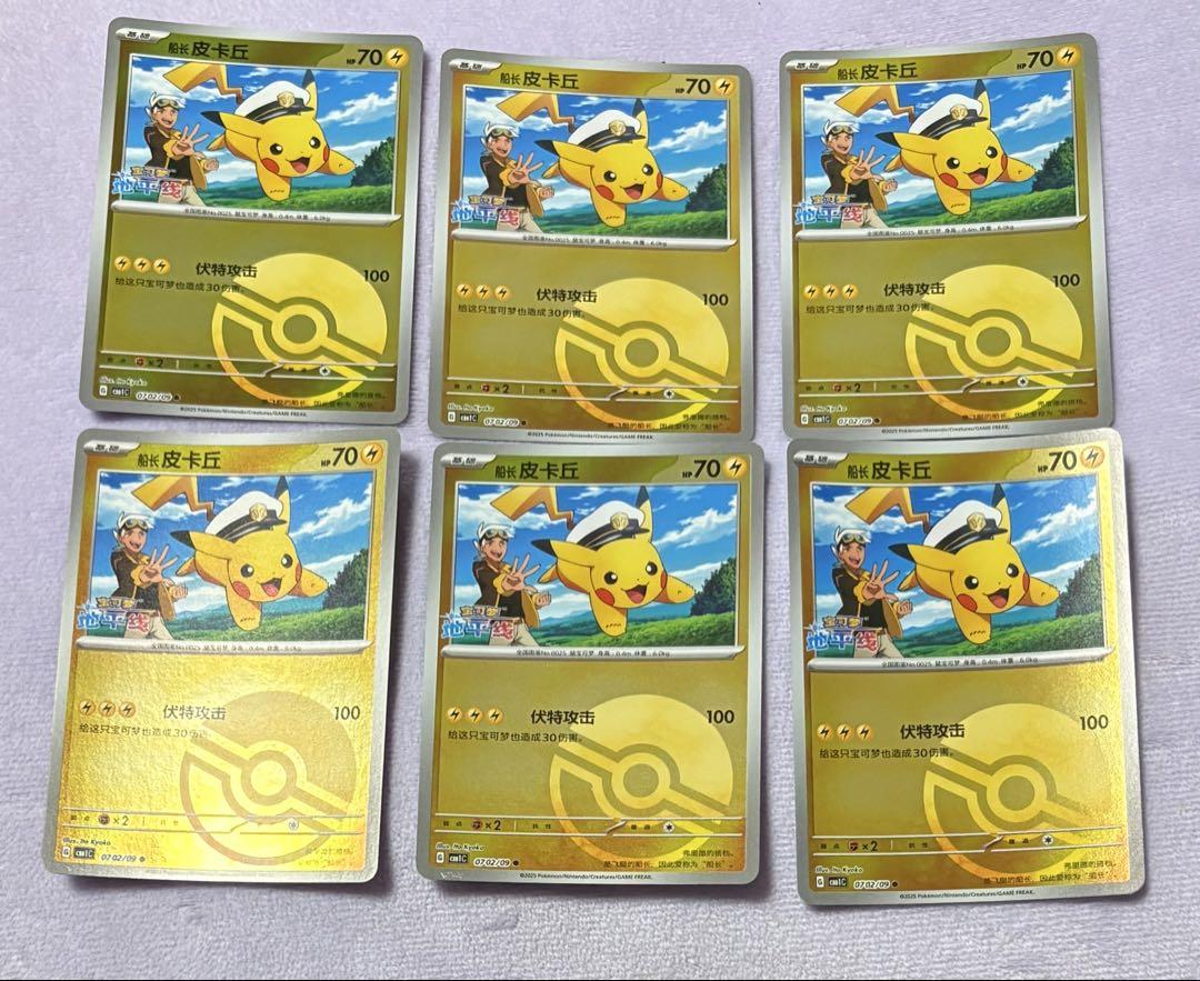 ポケモンカード　ジェムパック　宝石包　中国　キャプテンピカチュウ　フリード