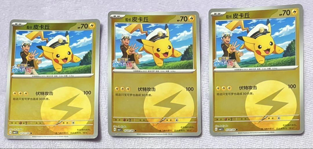 ポケモンカード　ジェムパック　宝石包　中国　キャプテンピカチュウ　フリード