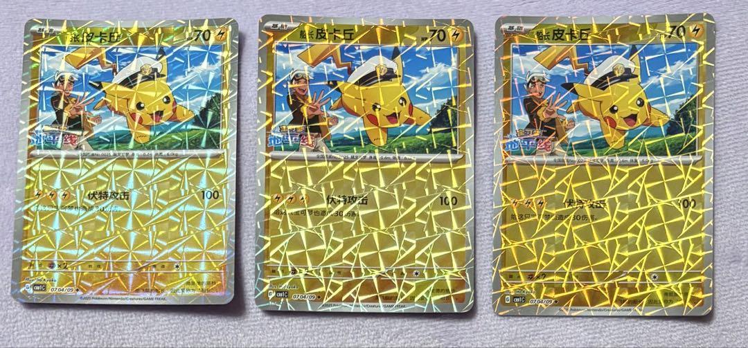 ポケモンカード　ジェムパック　宝石包　中国　キャプテンピカチュウ　フリード