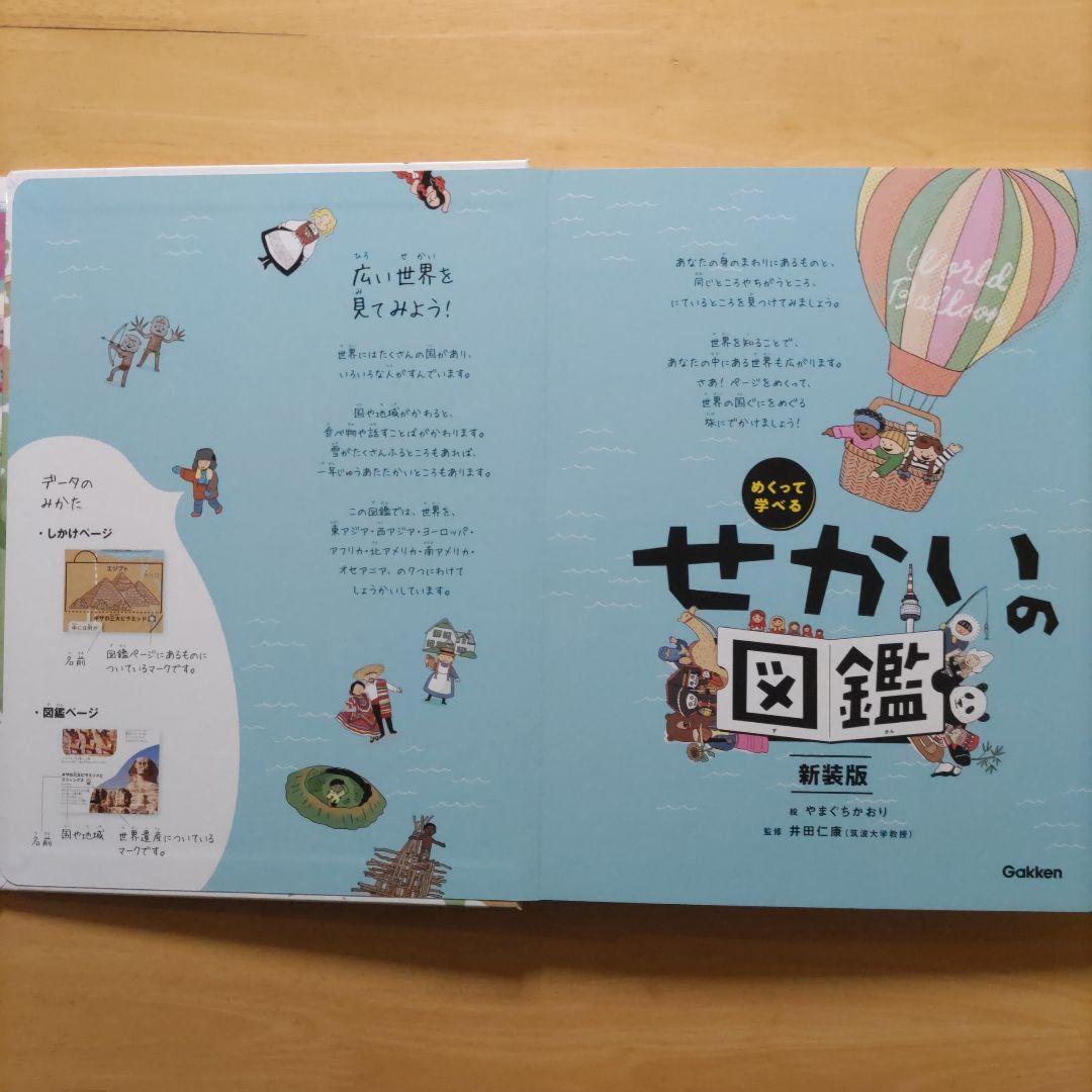 めくって学べる しくみ図鑑 からだ・せかい・てんき・うちゅう 4巻セット