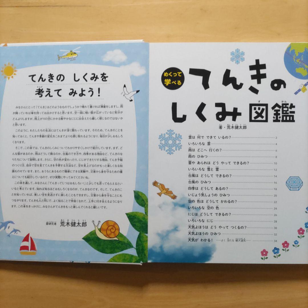 めくって学べる しくみ図鑑 からだ・せかい・てんき・うちゅう 4巻セット