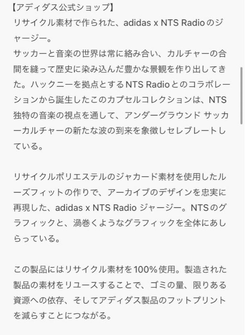 adidasアディダス NTS Radio TGジャージ　半袖シャツ　サッカー