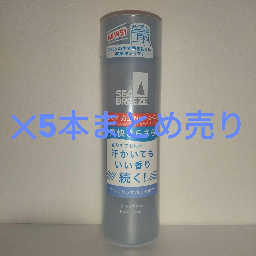 【新品5本セット】シーブリーズ デオ&ウォーター フレッシュサボン 160ml