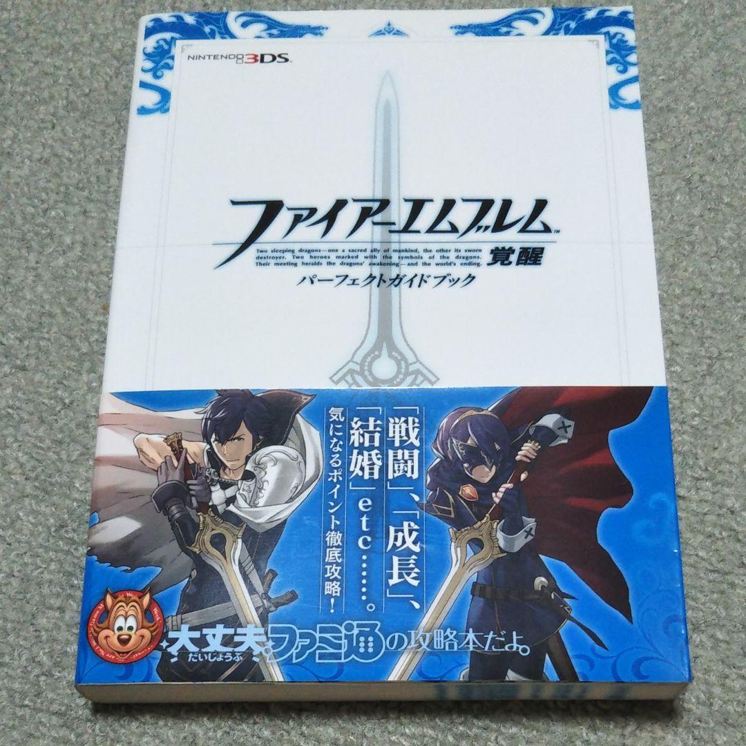 送料込 ファイアーエムブレム 覚醒 パーフェクトガイドブック メルカリ 送料込 ファイアーエムブレム 覚醒 パーフェクトガイドブック メルカリ