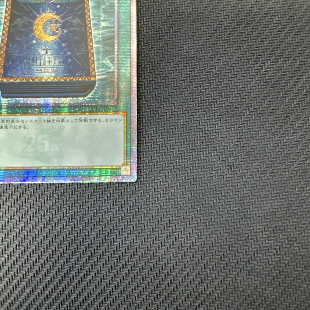 遊戯王 月の書 旧アジア版 レア 1st 美品