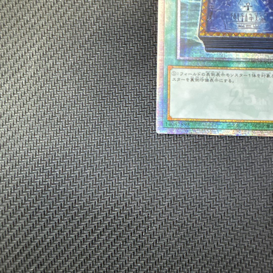 遊戯王 月の書 旧アジア版 レア 1st 美品
