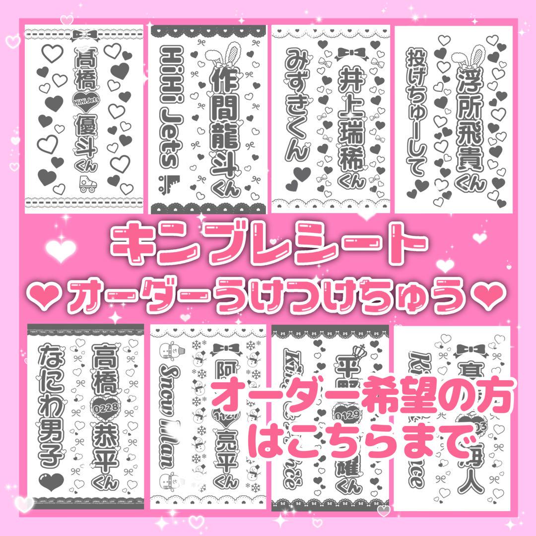 キンブレシート❤︎オーダーページ キンブレシート❤︎通常版❤︎オーダー受付ページ - メルカリ
