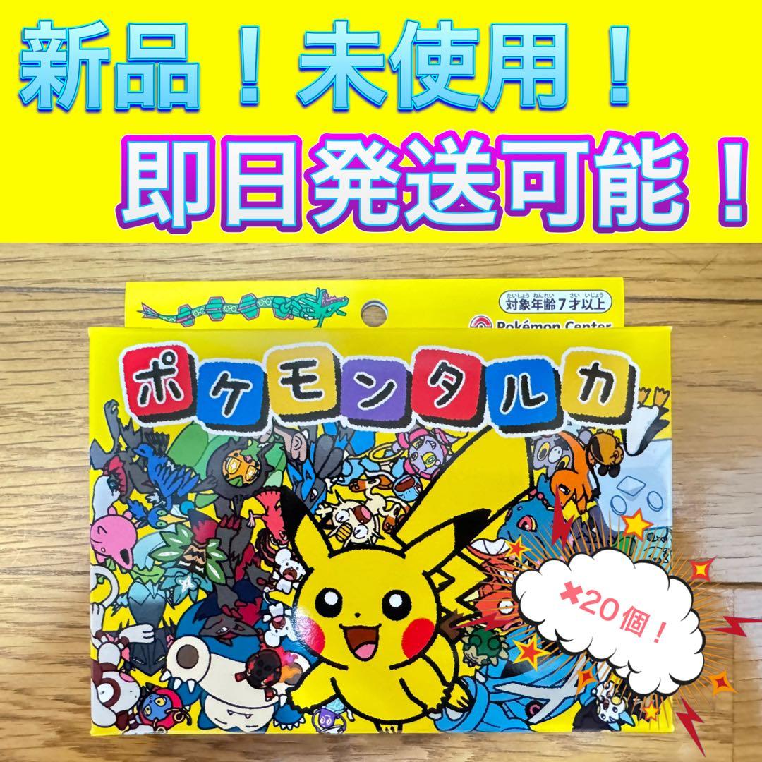 20個　ポケモンタルカ ポケモンセンター ポケセン タルカ　カルタ ポケモンタルカ 20個 ポケモンカルタ ポケモンカード - メルカリ
