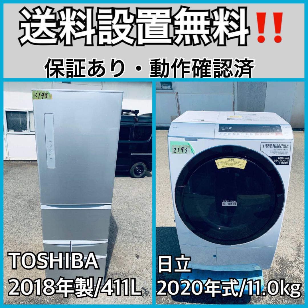 超高年式✨送料設置無料❗️家電2点セット 洗濯機・冷蔵庫132 超高年式✨送料設置無料❗️家電2点セット 洗濯機・冷蔵庫