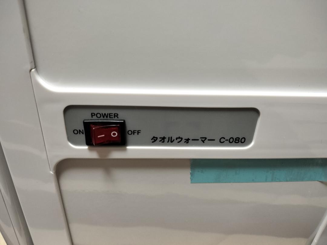 美品] タオルウォーマー C-080