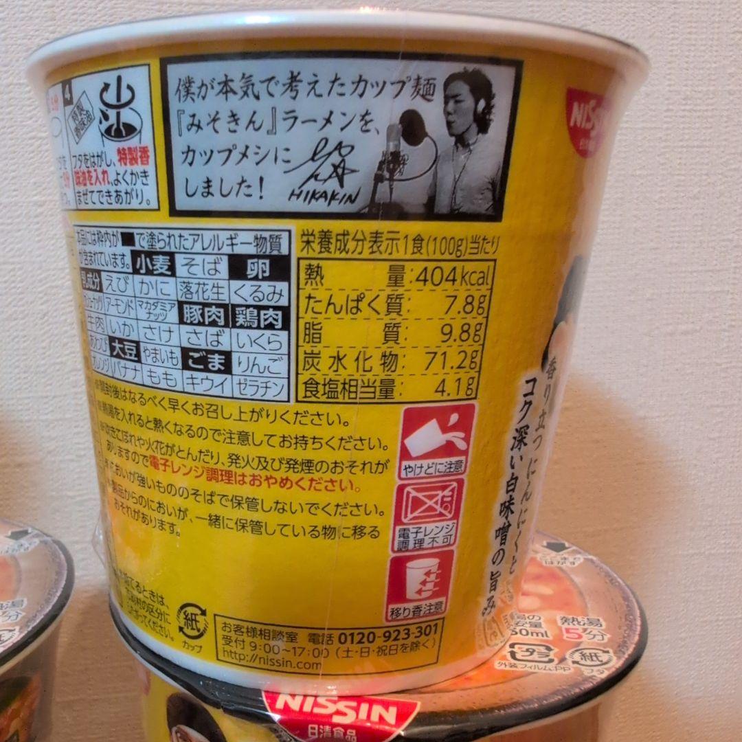 【24個セット】新みそきん濃厚味噌ラーメン、新みそきんメシ　送料無料　匿名配達 新品未開封】新みそきん 濃厚味噌ラーメン＆メシ 24個フルセット