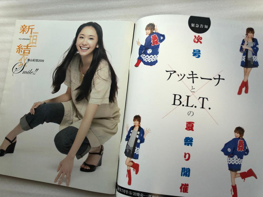 B.L.T. 2009年6月号　新垣結衣 B.L.T. 2009年6月号 新垣結衣