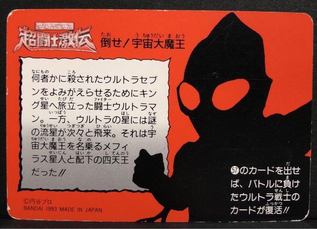 1981 ユリアン ウルトラマン　トレーディングカード 1981 ユリアン ウルトラマン トレーディングカード