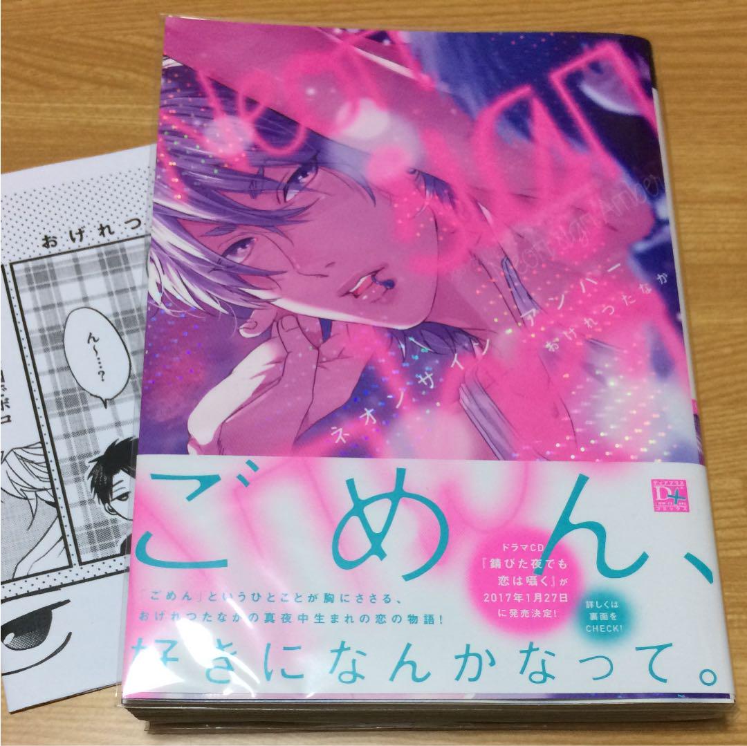 アニメムック　付属品付)おげれつたなか 版画 「ネオンサイン・アンバー」 ネオンサイン・アンバー おげれつたなか - メルカリ