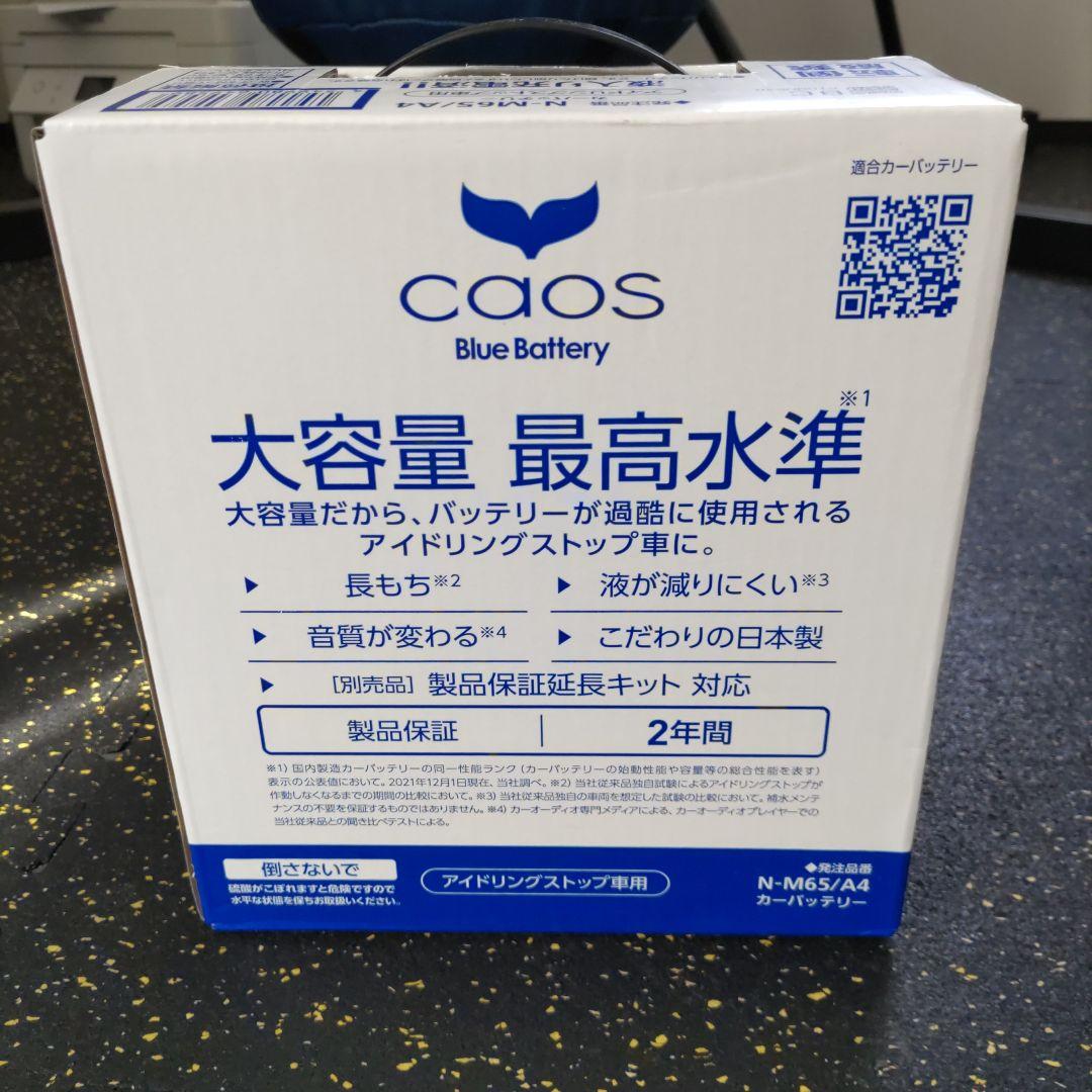 パナソニック カオス N-M65/A4 アイドリングストップ車用