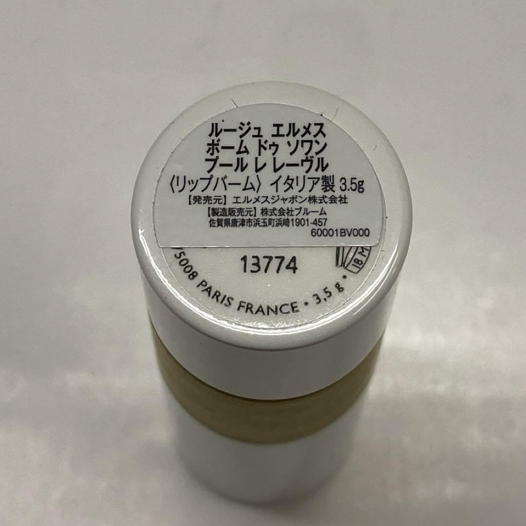 DAE01-6 エルメス リップバーム 新品未使用 ルージュエルメス 箱