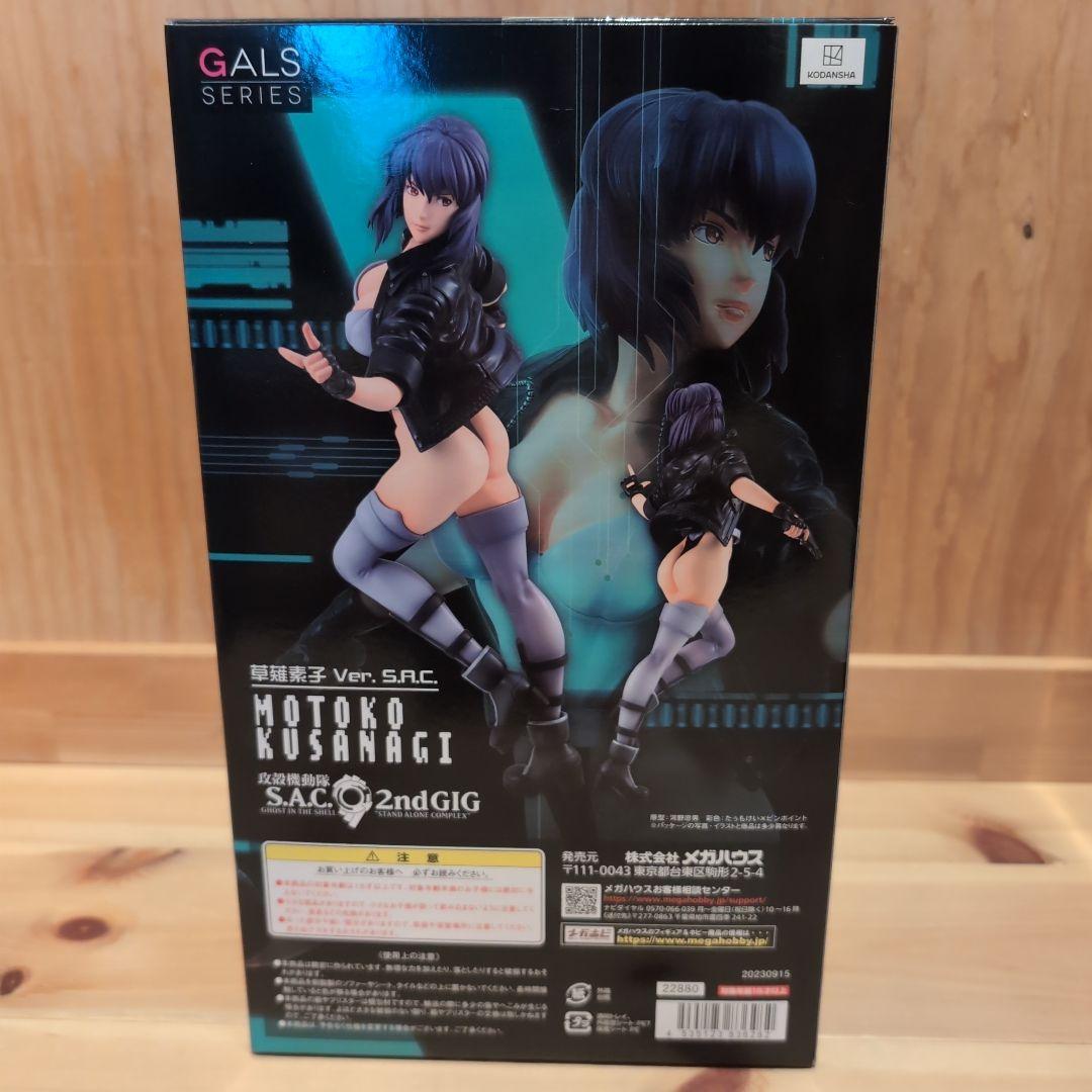 SERIES 草薙素子ver.S.A.C