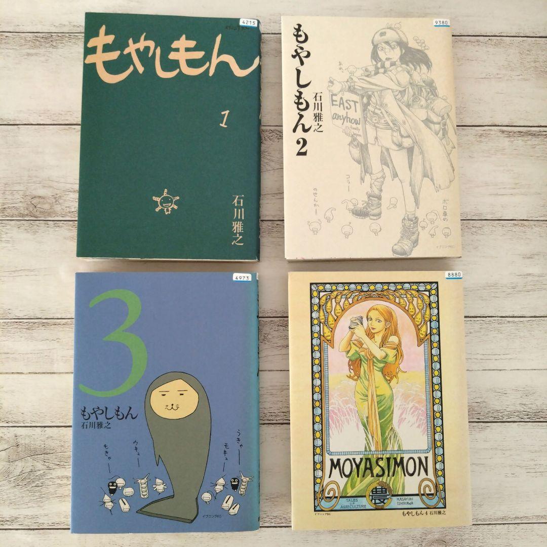 もやしもん 1-13巻 特装版あり 15冊セット 全巻★石川雅之 講談社 もやしもん コミック 全13巻完結セット (イブニングKC) | 石川