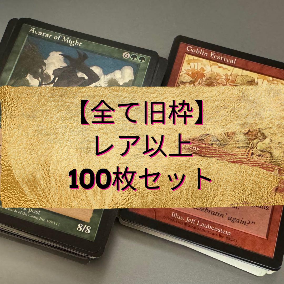 【MTG】マジック・ザ・ギャザリング旧枠レアまとめ約230枚 買取相場一覧】MtG｜旧枠版アーティファクトのカード一覧