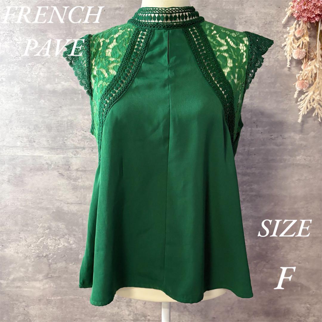FRENCH PAVE ハイネックレースブラウス　フレンチスリーブ　グリーン
