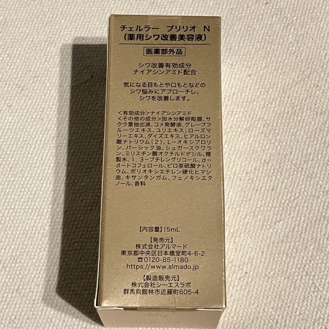 チェルラーブリリオN美容液　➕クレンジング　➕トーンアップUV➕サンプル2点 チェルラーブリリオN 15mL｜【ハンズネットストア】